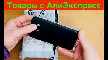 Товары с АлиЭкспресс. Чехол и стекло на Samsung Galaxy A5