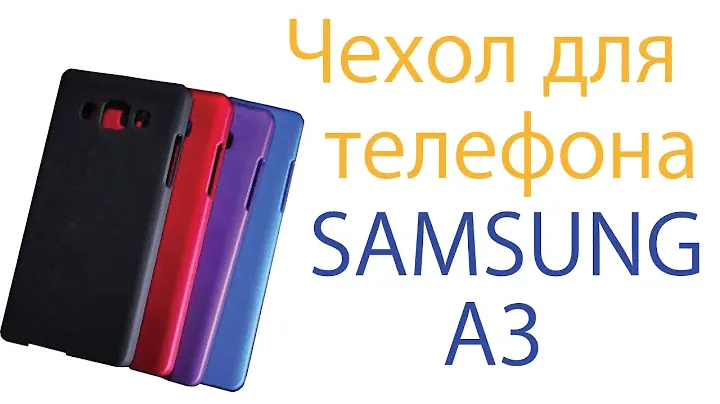 Чехол для Samsung galaxy A3 2015