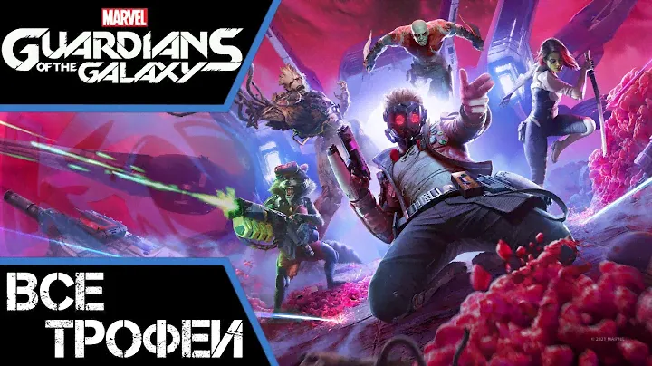 Как получить платину в Marvel's Guardians of the Galaxy. Все трофеи и предметы